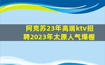 福州KTV招聘